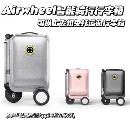 Airwheel智能电动行李箱SE3S骑行步电动拉杆箱式电动车SE3miniT