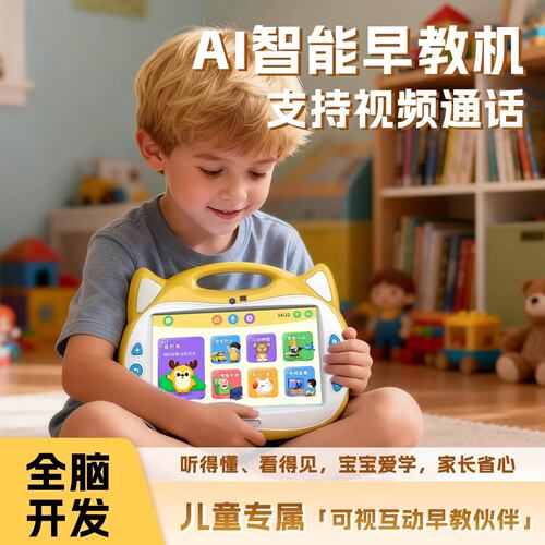 乐童仔AI智能早教机全脑开发可视早教机超大屏婴幼儿益智启蒙仔