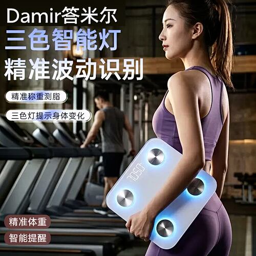 答米尔体脂秤新款体重秤智能发光家用体脂秤电子秤精准体重家用
