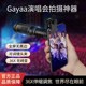 gayaa手机长焦镜头拍摄高倍变焦专业级摄影钓鱼演唱会手机镜头