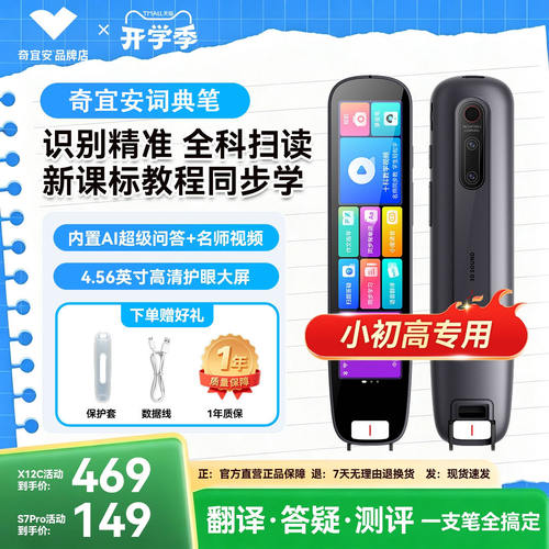 奇宜安点读笔X12C/S7Pro词典笔翻译笔全科扫读新课标小初高通用学习