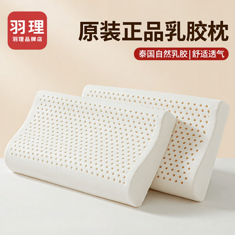 羽理乳胶枕头护颈椎助睡眠原装正品高低枕按摩枕成人款乳胶枕记忆