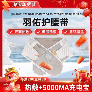 羽佑护腰带腰椎腰肌劳损腰椎突出腰托束腰减脂收腹暖宫护腰