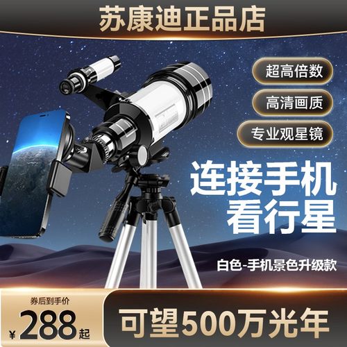 苏康迪望远镜儿童高清专业观星望远镜高倍高清专业级男女孩通用