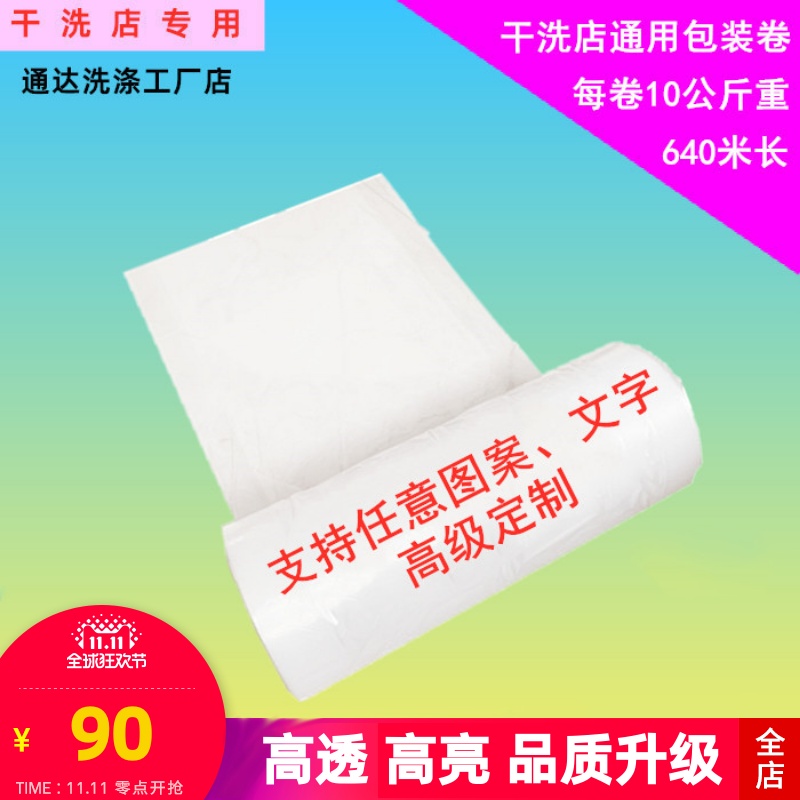 干洗店高質包裝卷賽維威特斯定做