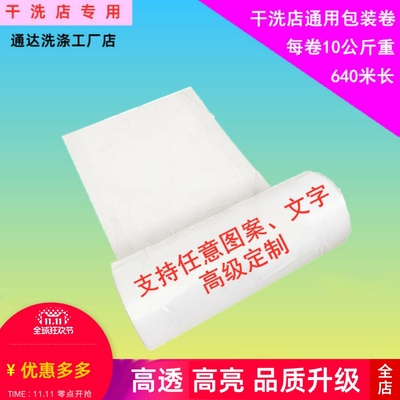 干洗店高质包装卷赛维威特斯定做