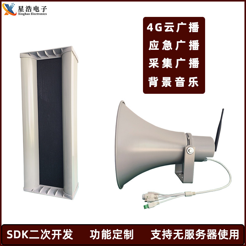 星浩4G云广播厂家直销