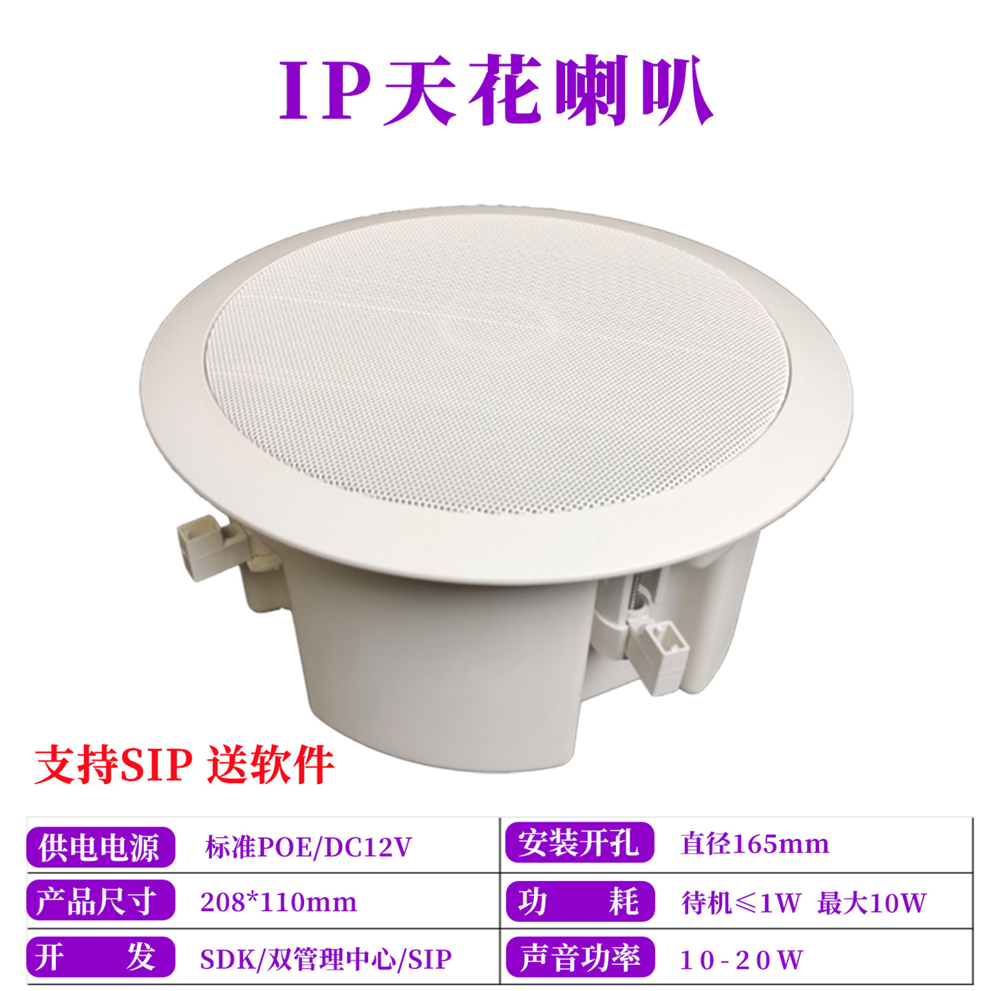 星浩SIP吸顶音箱标准POE供电