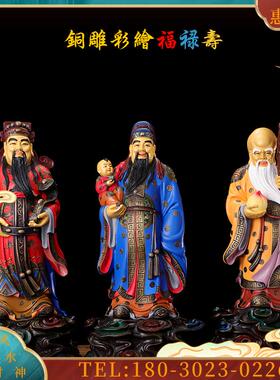 佛具福禄寿三星摆件铜彩绘财神爷家居风水纳福佛像神【议价】