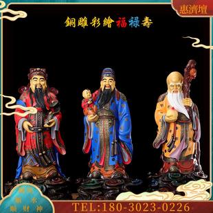佛具福禄寿三星摆件铜彩绘财神爷家居风水纳福佛像神 议价