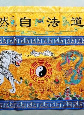 桌围绣品青龙白虎八卦道法自然