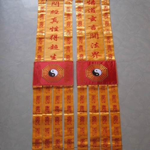 民间刺绣品 民俗八卦道幡神幡 长幡 经幡挂幡 三清神像对联幡 2米