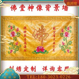 佛字刺绣背景墙桌围观音菩萨佛道仙堂对联堂单刺绣黄色刺【议价】
