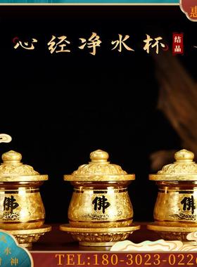 台湾佛前供水杯 纯铜 佛字心经莲花结晶供杯 大悲圣水杯供佛杯