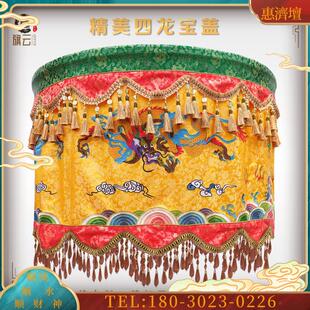 旗云高档龙宝盖华盖佛顶神像宝盖伞祥龙宝盖伞万民伞宝盖【议价】