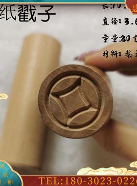 打纸铜钱凿子打孔纸钱印子打眼纸钱的工具握捏铳子钱斩子【议价】