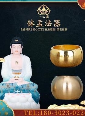 纯铜/合金钵盂法器如来佛祖释迦摩尼佛武器手里的钵盂摆件