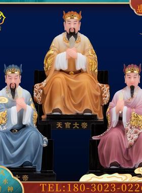 12/16/19/26英寸汉白玉三官大帝神像天官地官水官帝君摆件