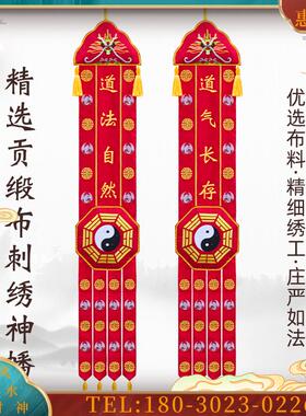 精品红色贡缎布料刺绣八卦道幡刺绣龙头挂幡法坛法会装饰【议价】