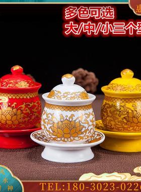 F堂用品陶瓷F前字供水杯大悲咒莲花供F白黄红观音财神净【议价】