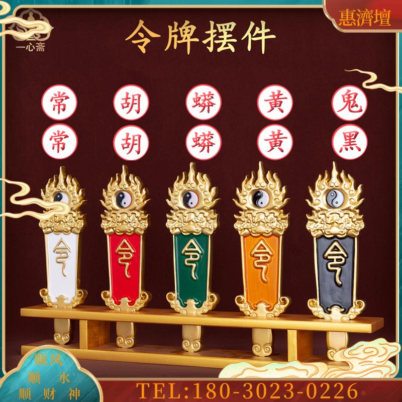 木质五路令牌仙家牌五色令旗摆件堂口立堂用品法器五行令