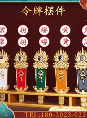木质五路令牌仙家牌五色令旗摆件堂口立堂用品法器五行令