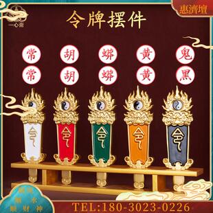 木质五路令牌仙家牌五色令旗摆件堂口立堂用品法器五行令