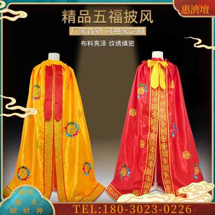高档精品五福披风佛像披袍寿星佛爷披肩蝙蝠刺绣佛堂绣品【议价】