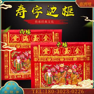 金玉满堂桌围 佛堂家用拜拜 拜天公神台围 寿字边八仙桌【议价】