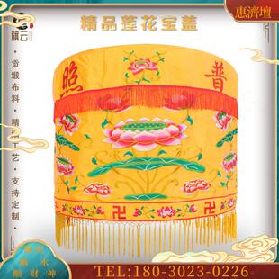 宝盖华盖佛顶莲花宝盖幢幡佛光普照布佛堂装饰寺庙装饰黄【议价】