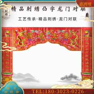 精品贡缎刺绣凸字龙门对联寺庙大殿绣品佛光普照双龙红色【议价】