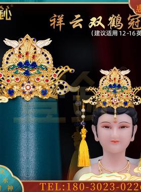 精品凤冠祥云双鹤冠王母泰山娘娘帽子佛像纯手工配件装饰