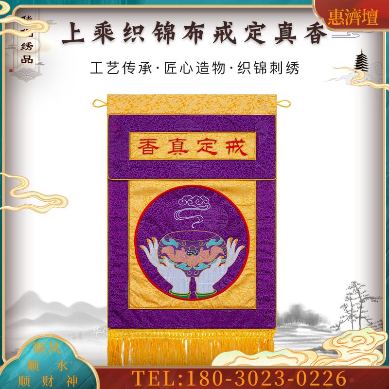 精品刺绣佛手莲花提花布戒定真香刺绣佛具绣品托盘桌围布【议价】