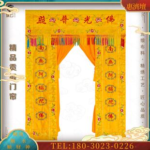 旗云佛光普照龙门帐对联阿弥陀佛门帘佛龛帘佛堂龙帐花门【议价】