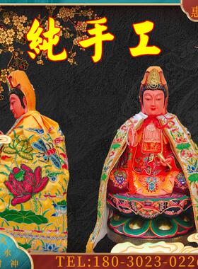 纯手工观音菩萨 莲花衣黄色白色神像披风 神像斗篷台版神【议价】