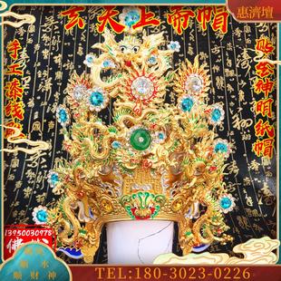 玄天上帝 真武大帝纯手工漆线贴金纸帽 高档神明帽 神像【议价】