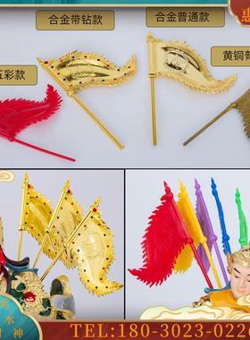 合金铜塑料关公战旗配件背旗关二爷法器武器用品令旗旗帜
