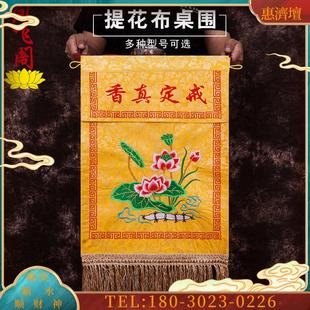 戒定真香托盘实木香盘幡界定真香绣品法器桌围壁纸【议价】