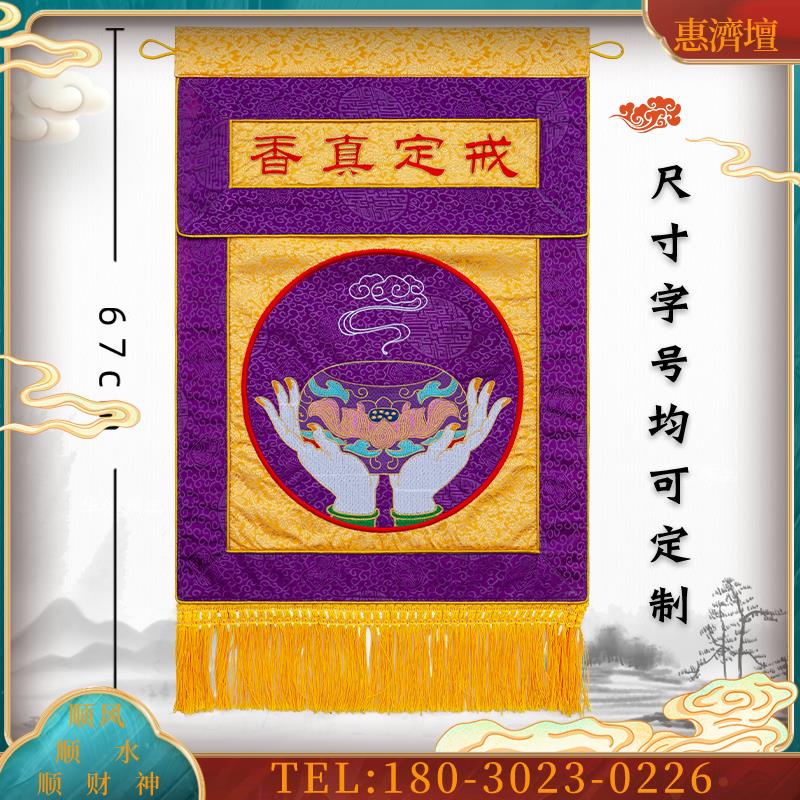 精品刺绣佛手莲花提花布戒定真香刺绣佛具绣品托盘桌围布