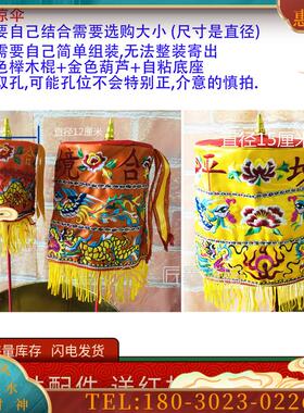 佛鑫缘号出口台版拜斗用凉伞宝盖华盖手工刺绣送杆送底座【议价】