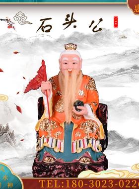 12寸树脂《石头公神像摆件》石王爷石神人物雕像 工艺品