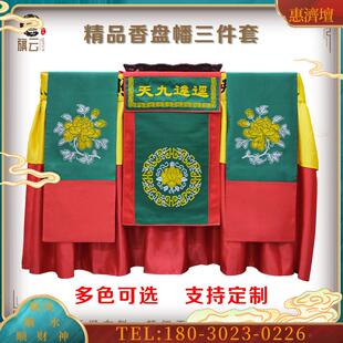 旗云戒定真香迳达九天香盘幡托盘幡三件套高档精品刺绣桌【议价】