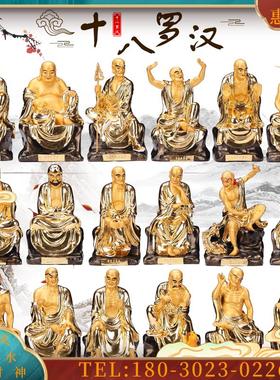 12寸树脂镶金《十八罗汉佛像摆件》镀金18罗汉素金工艺品