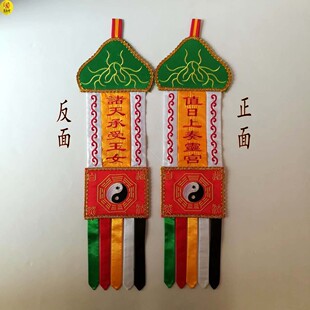 小道幡挂幡太极八卦幡道堂绣品道幡神幡值日上奏灵官诸天承受玉女