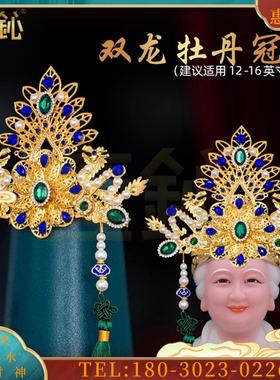 佛像配饰凤冠牡丹冠四龙冠