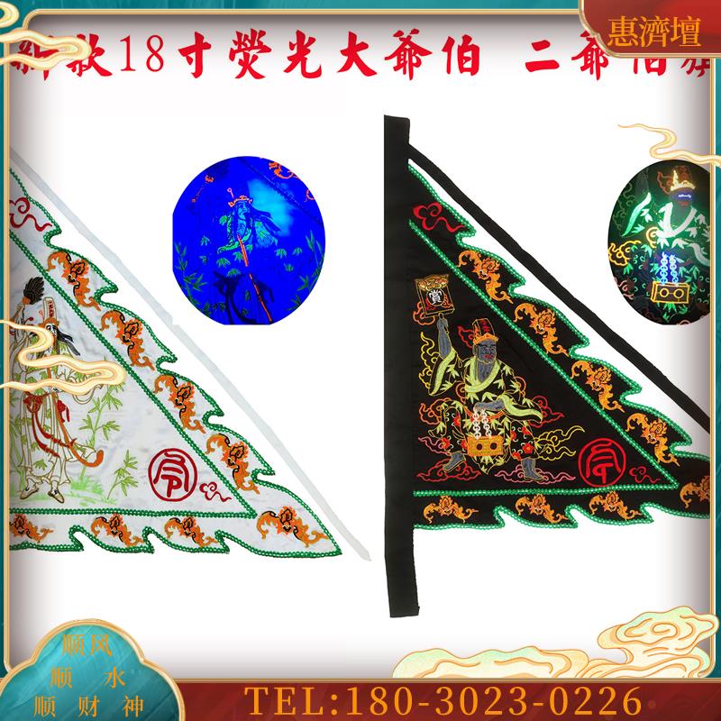 2024新款  萤光绿旗子 大爷伯二爷伯服装人穿七爷 乩童 【议价】