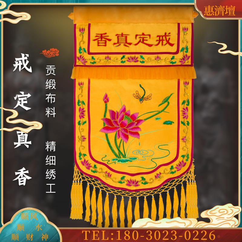 精品刺绣戒定真香佛堂香炉压香盘布托香幡刺绣荷花佛手莲花流苏款