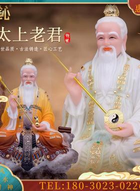 玉天清彩绘坐山太上老君三清祖师道德天尊家用类客厅摆件