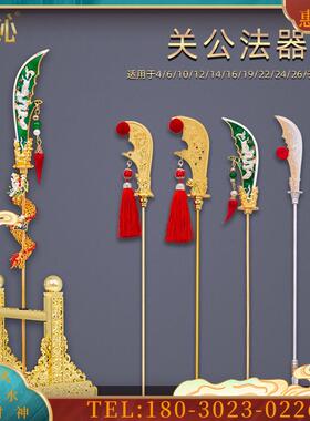 青龙偃月刀法器周仓伽蓝菩萨神像手上拿大刀武器佛像配件