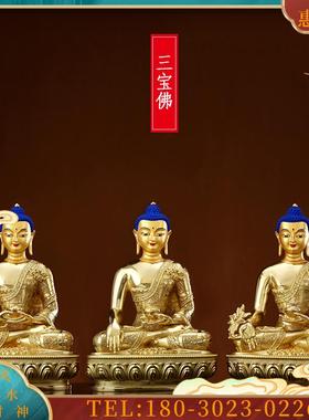 藏传密宗三宝佛一套释迦牟尼佛药师佛阿弥陀佛供奉尼泊尔黄铜佛像